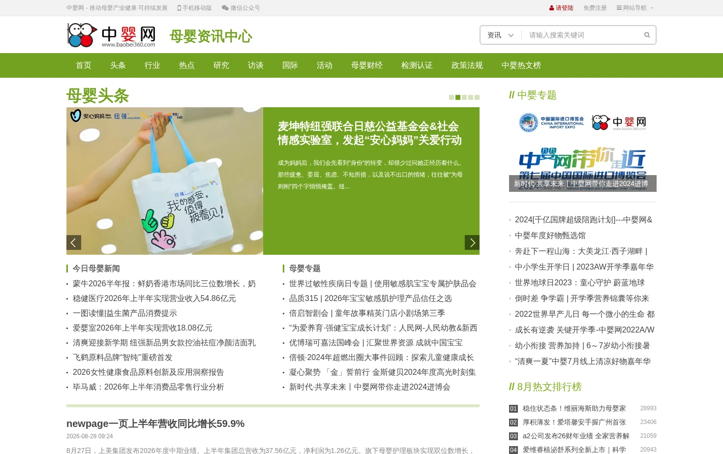 中婴网母婴资讯中心 页面快照